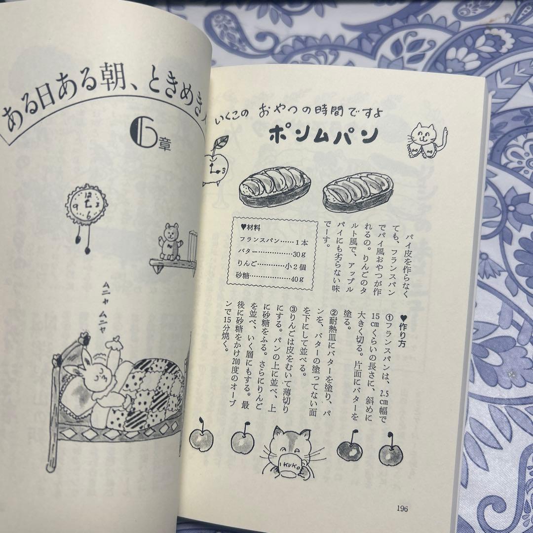 2冊セット 秘密のプチパーティ　秘密のお菓子の時間　マドモアゼルいくこ