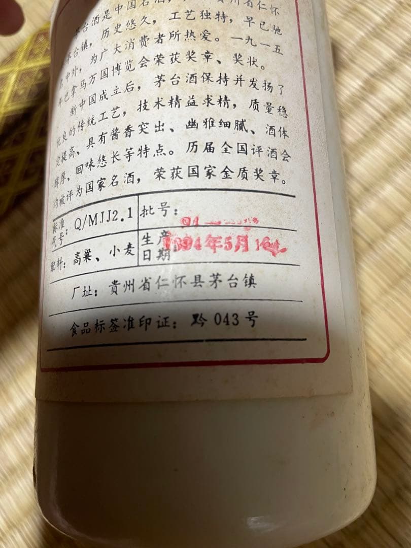 貴州茅台酒 MOUTAI 500ml 53% アルコール度数