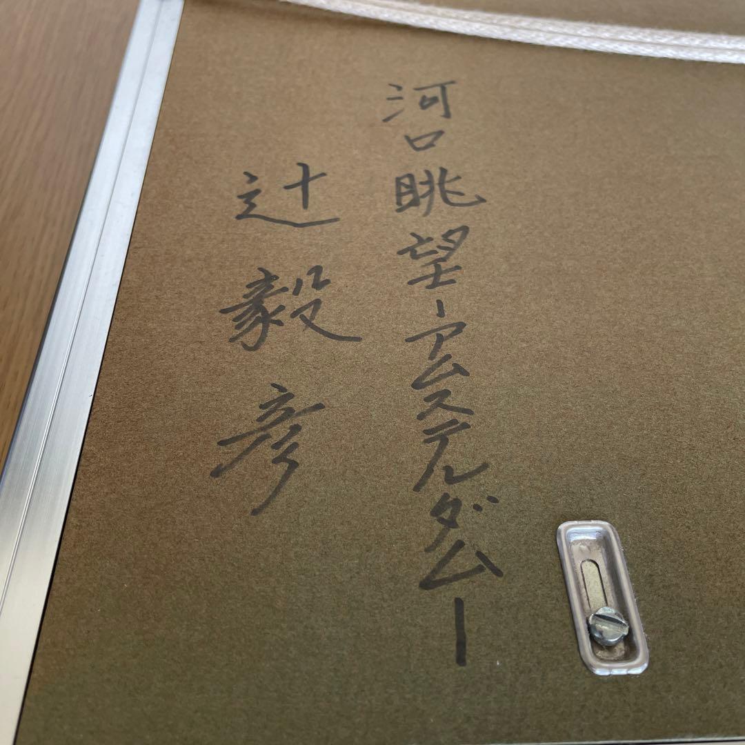 有田焼　聡窯　辻 毅彦　陶額　「河口眺望－アムステルダム－」