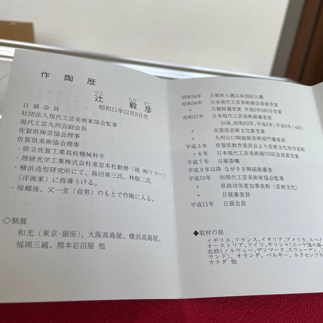 有田焼　聡窯　辻 毅彦　陶額　「河口眺望－アムステルダム－」