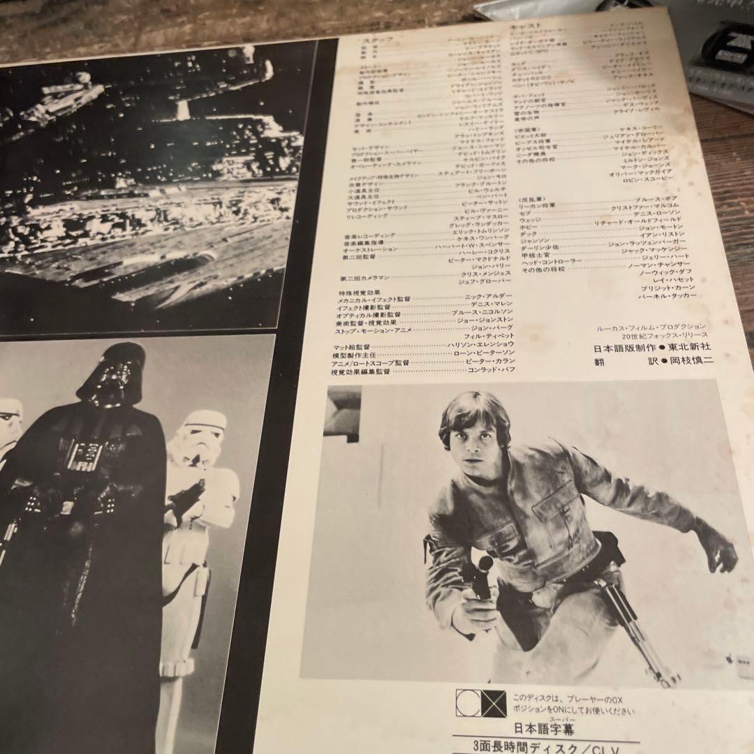 スター・ウォーズ LD 3枚セット 新たなる希望帝国の逆襲ジェダイの帰還