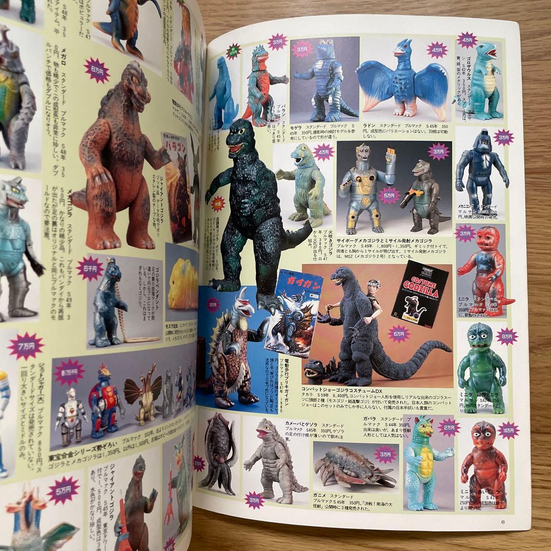 宇宙船別冊『怪獣・ヒーローお宝鑑定カタログ』