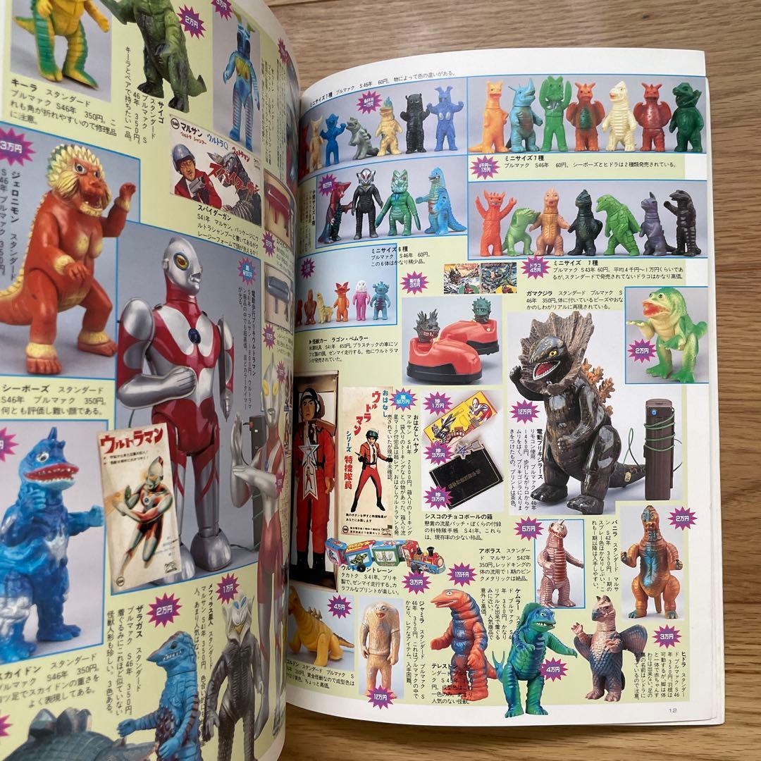 宇宙船別冊『怪獣・ヒーローお宝鑑定カタログ』