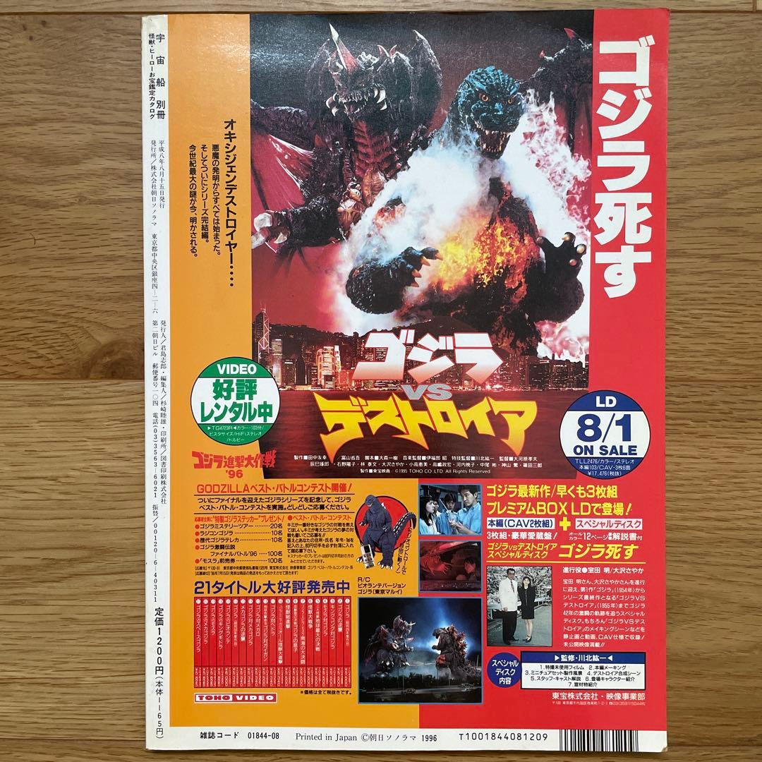 宇宙船別冊『怪獣・ヒーローお宝鑑定カタログ』