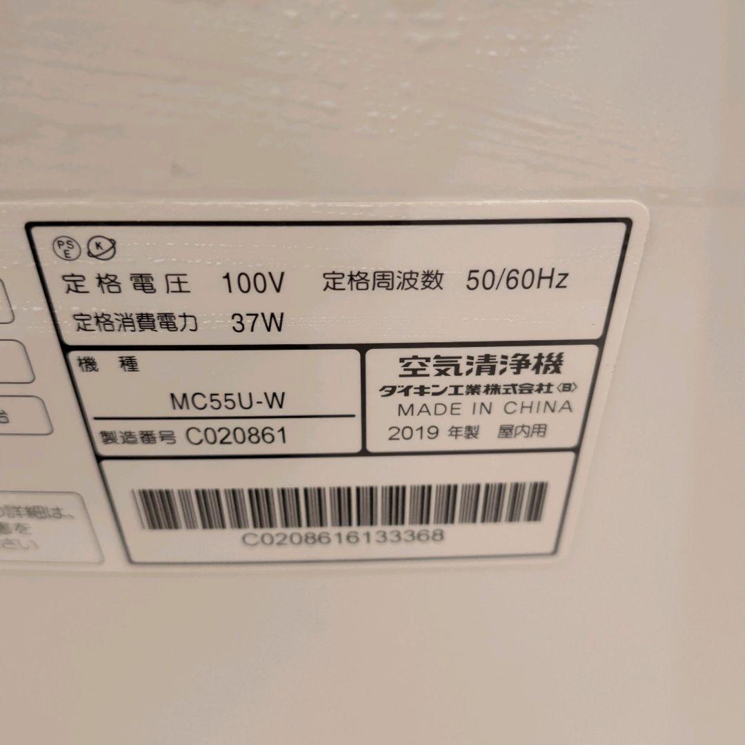 【美品】DAIKIN MC55U-W ダイキン　ストリーマ空気清浄機