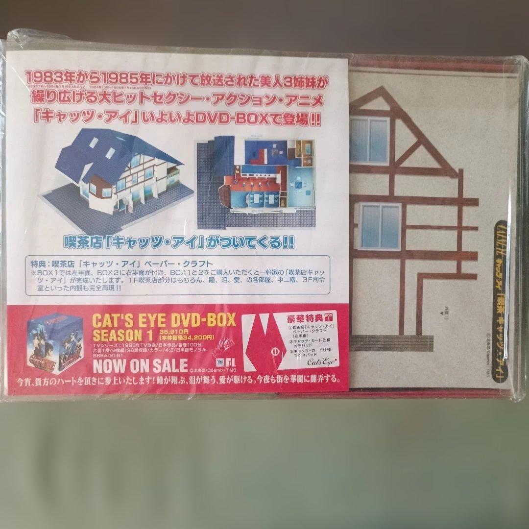 レア 新品未開封 キャッツ・アイ DVD-BOX SEASON 2