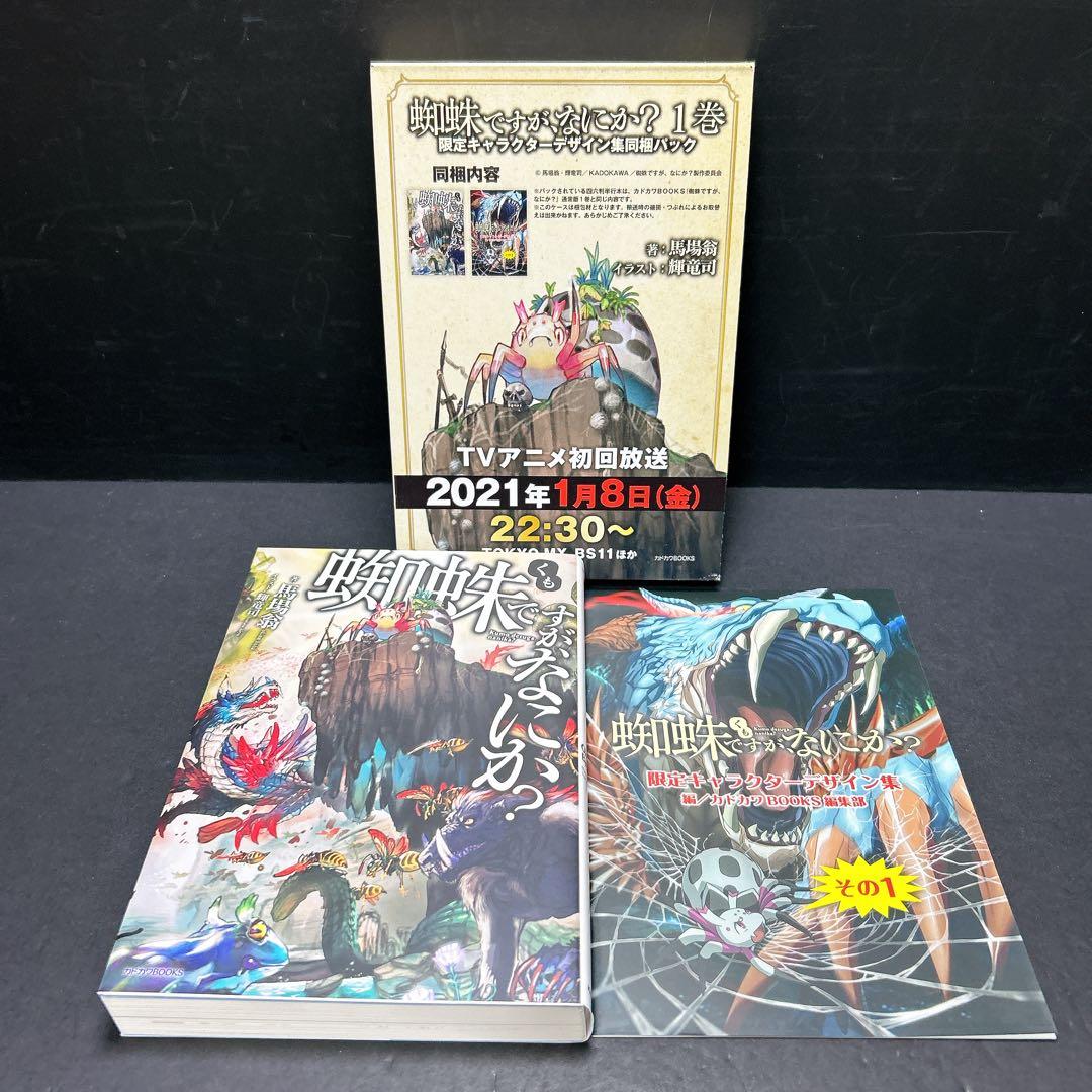 蜘蛛ですが、なにか？ 全巻セット 16巻 小説 キャラデザ集同梱パック EX1