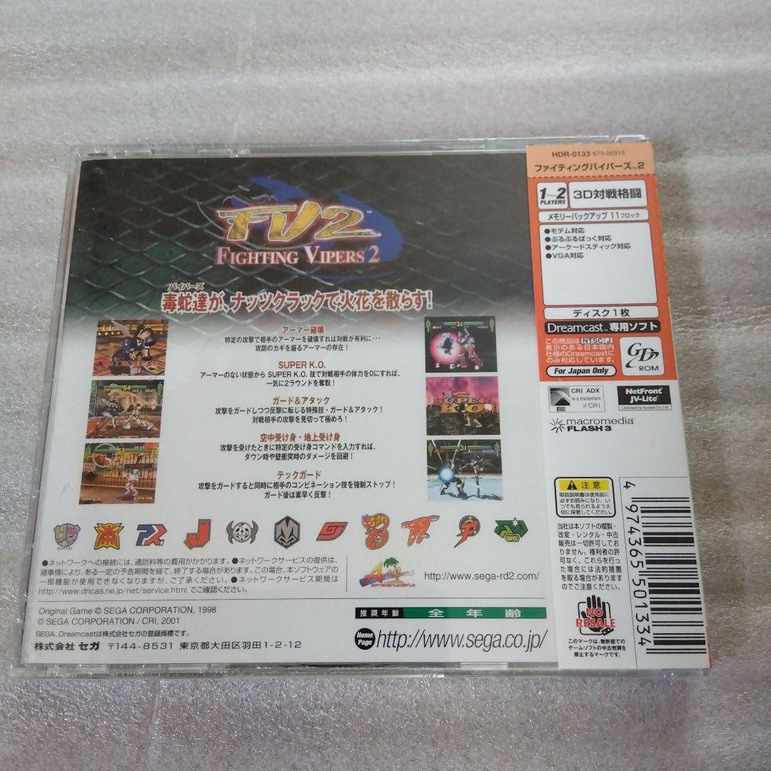 訳あり　ファイティングバイパーズ2