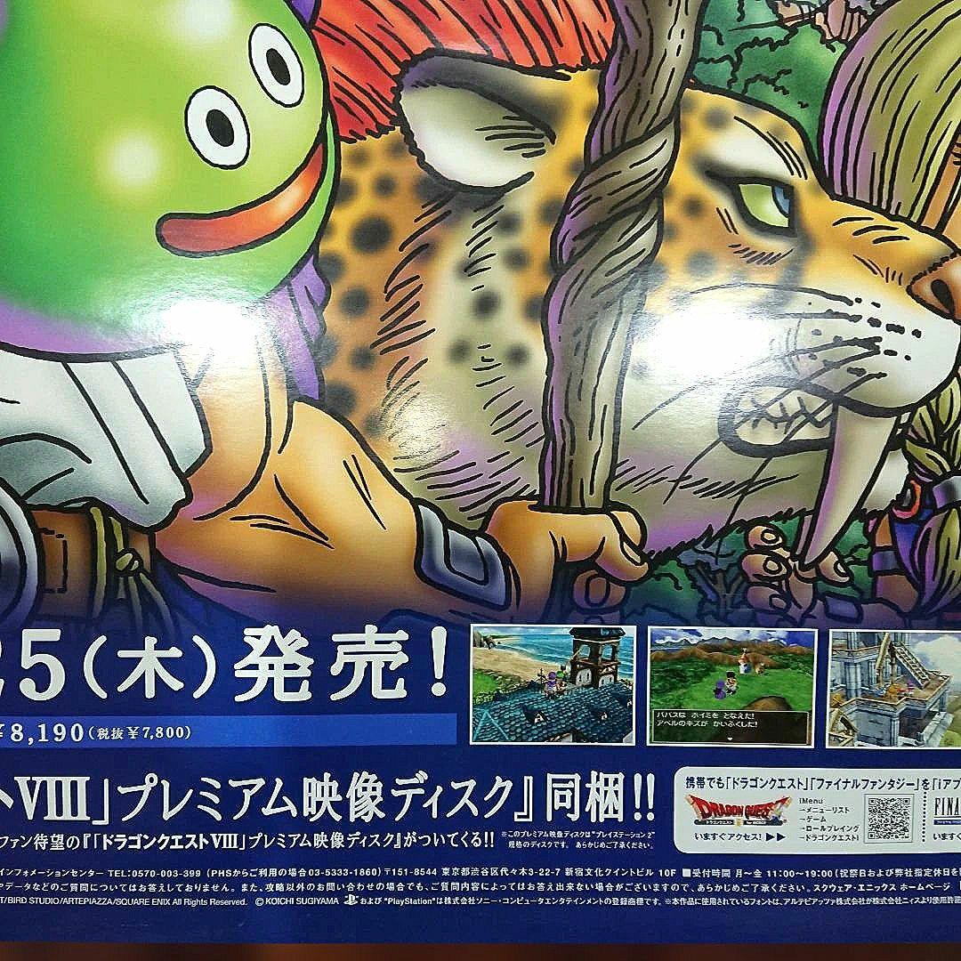 ドラゴンクエストV 天空の花嫁 B2ポスター DQ5