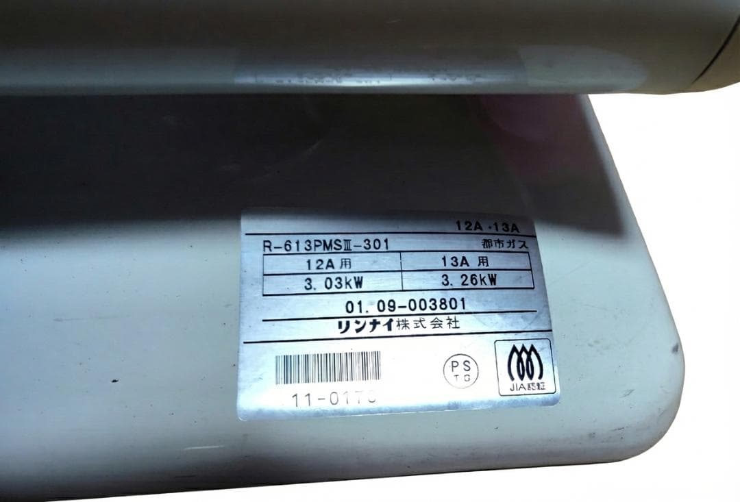 リンナイ ガス赤外線ストーブ R-613PMSⅢ-301 都市ガス 12A13A
