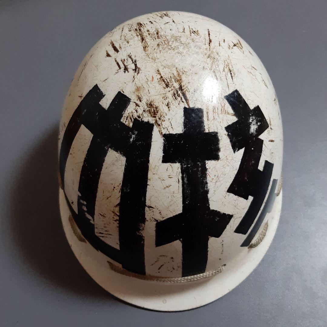 【当時物】 中核派 ヘルメット 学生運動