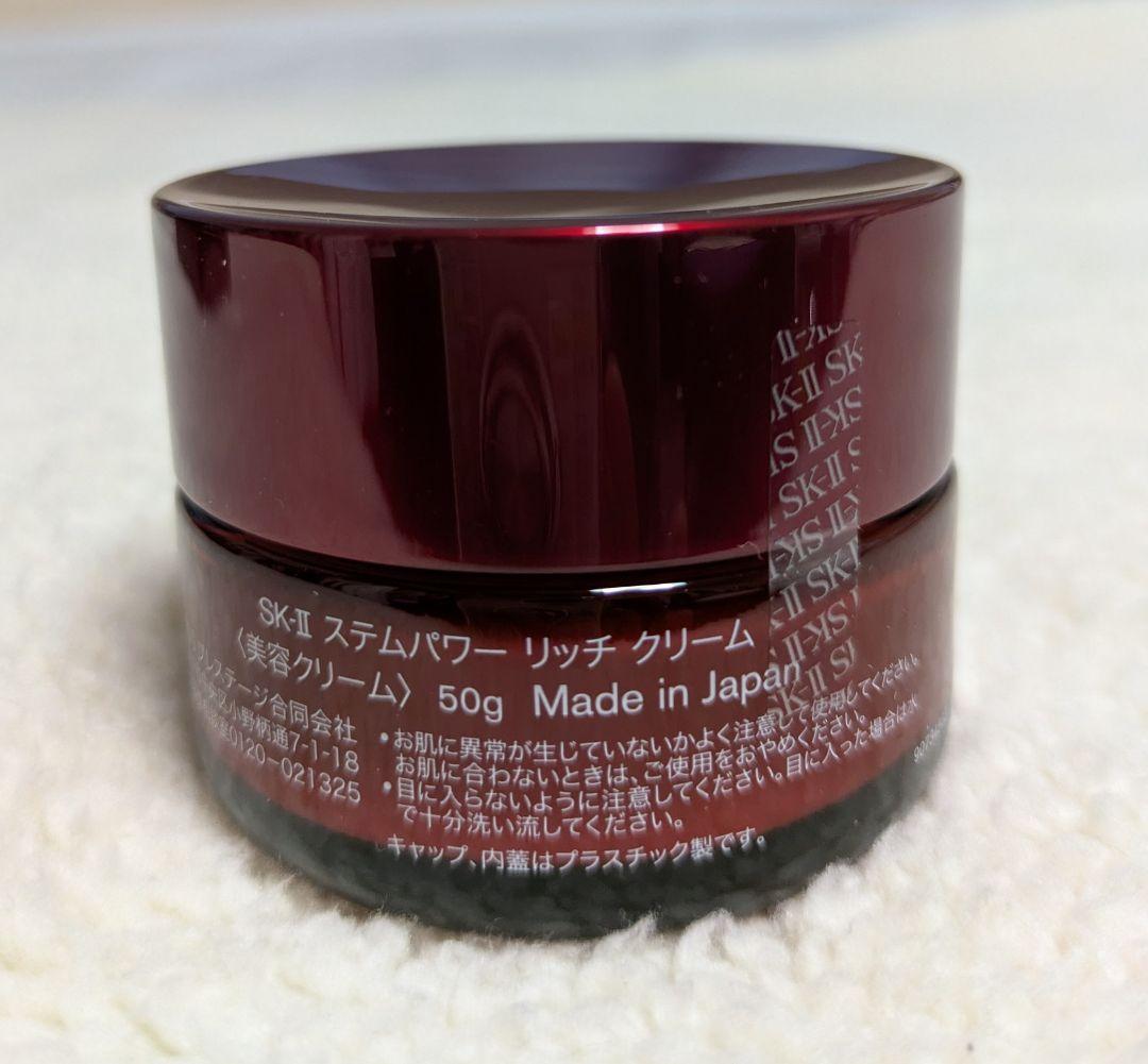 【SK-II】 ステムパワーリッチクリーム 50g