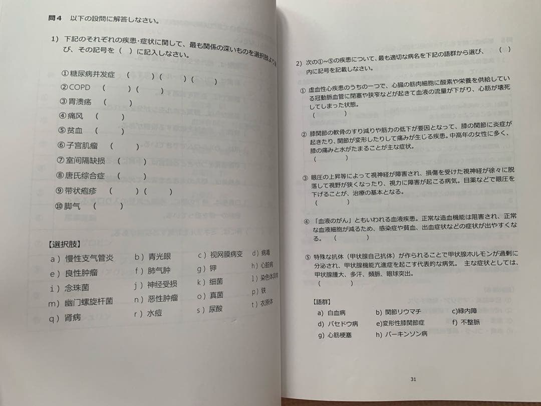 医療通訳検定問題集セット