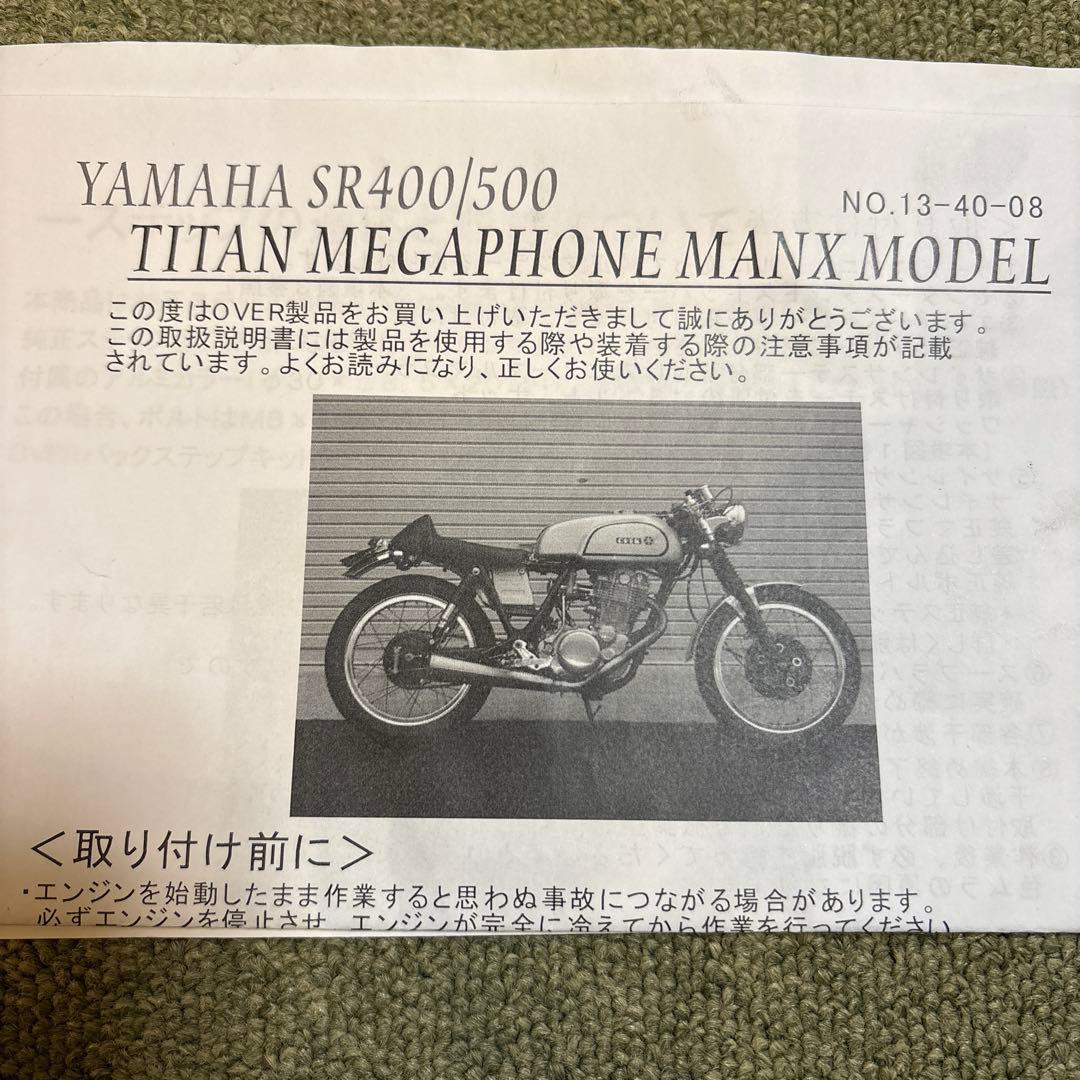 チタン マフラー　SR400