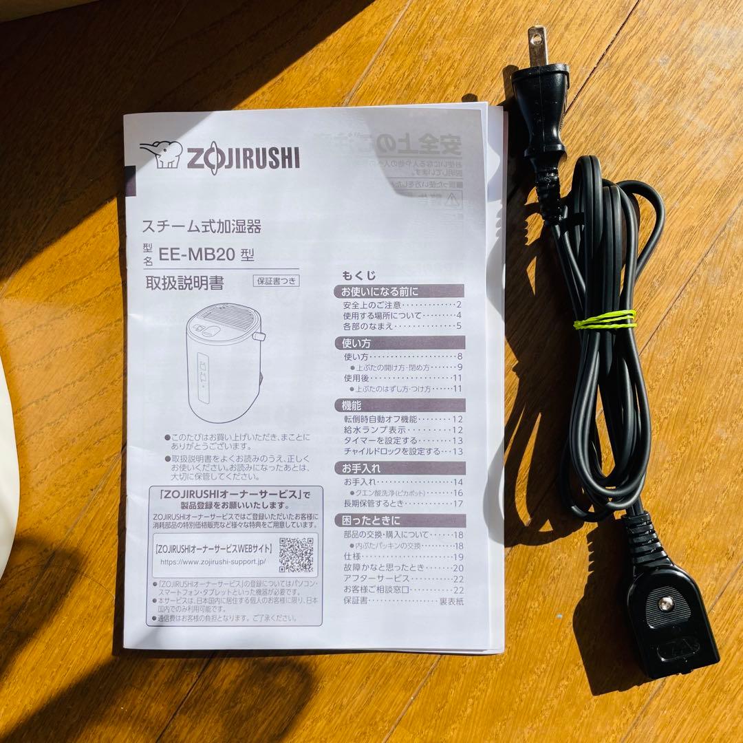 加湿器 象印 2025年製　スチーム式 1.8L EE-MB20-WA