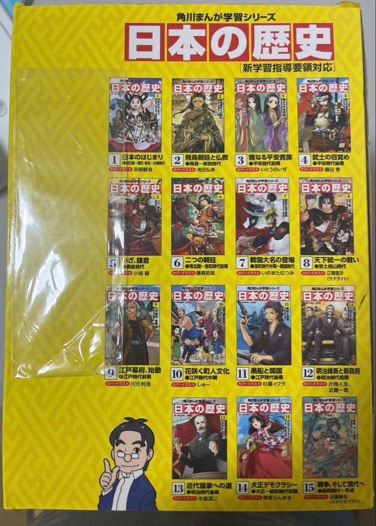 角川まんが学習シリーズ 日本の歴史 全15巻　美品