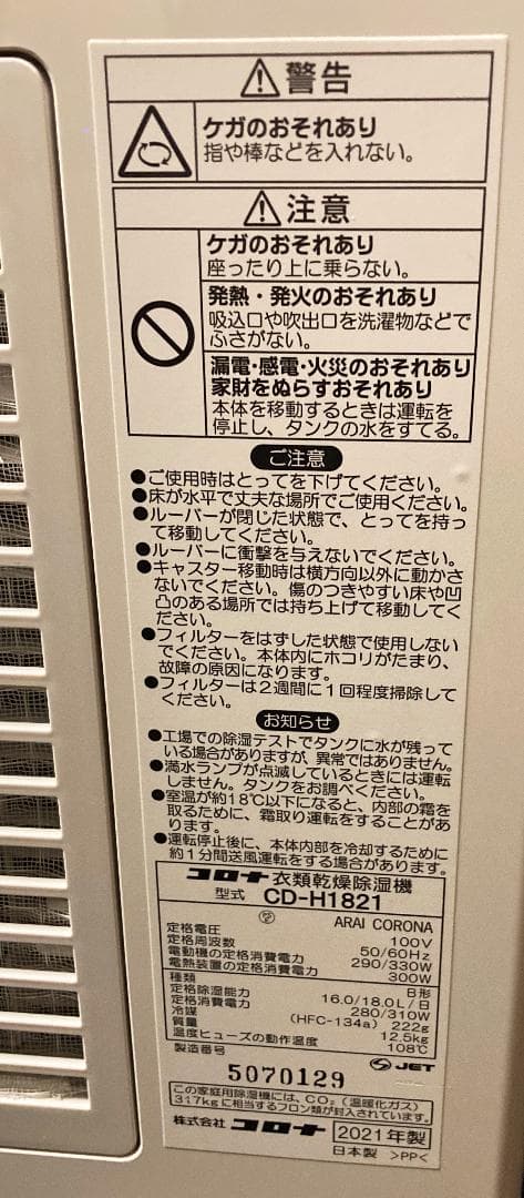 コロナ　衣類乾燥除湿機 CD-H1821（18Lタイプ）　CORONA