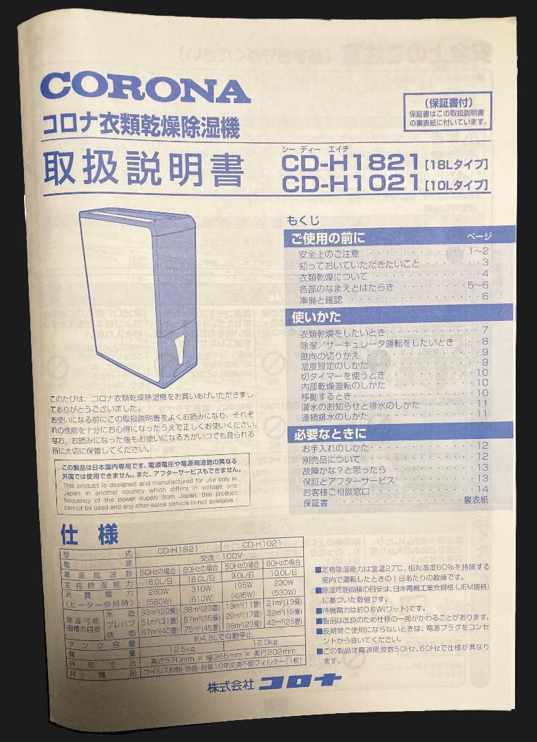 コロナ　衣類乾燥除湿機 CD-H1821（18Lタイプ）　CORONA