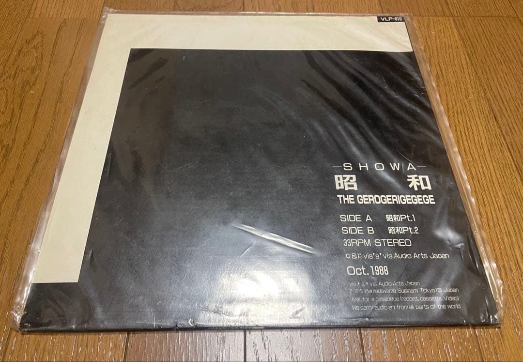 ゲロゲリゲゲゲ　昭和　gerogerigegege Showa 中古レコード