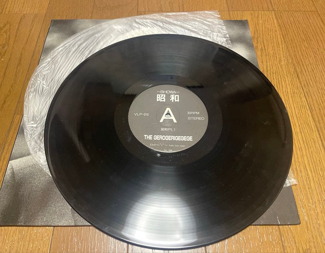 ゲロゲリゲゲゲ　昭和　gerogerigegege Showa 中古レコード