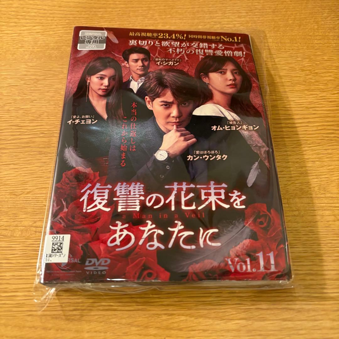 復讐の花束をあなたに　韓国ドラマ　DVD 全43巻　全巻セット