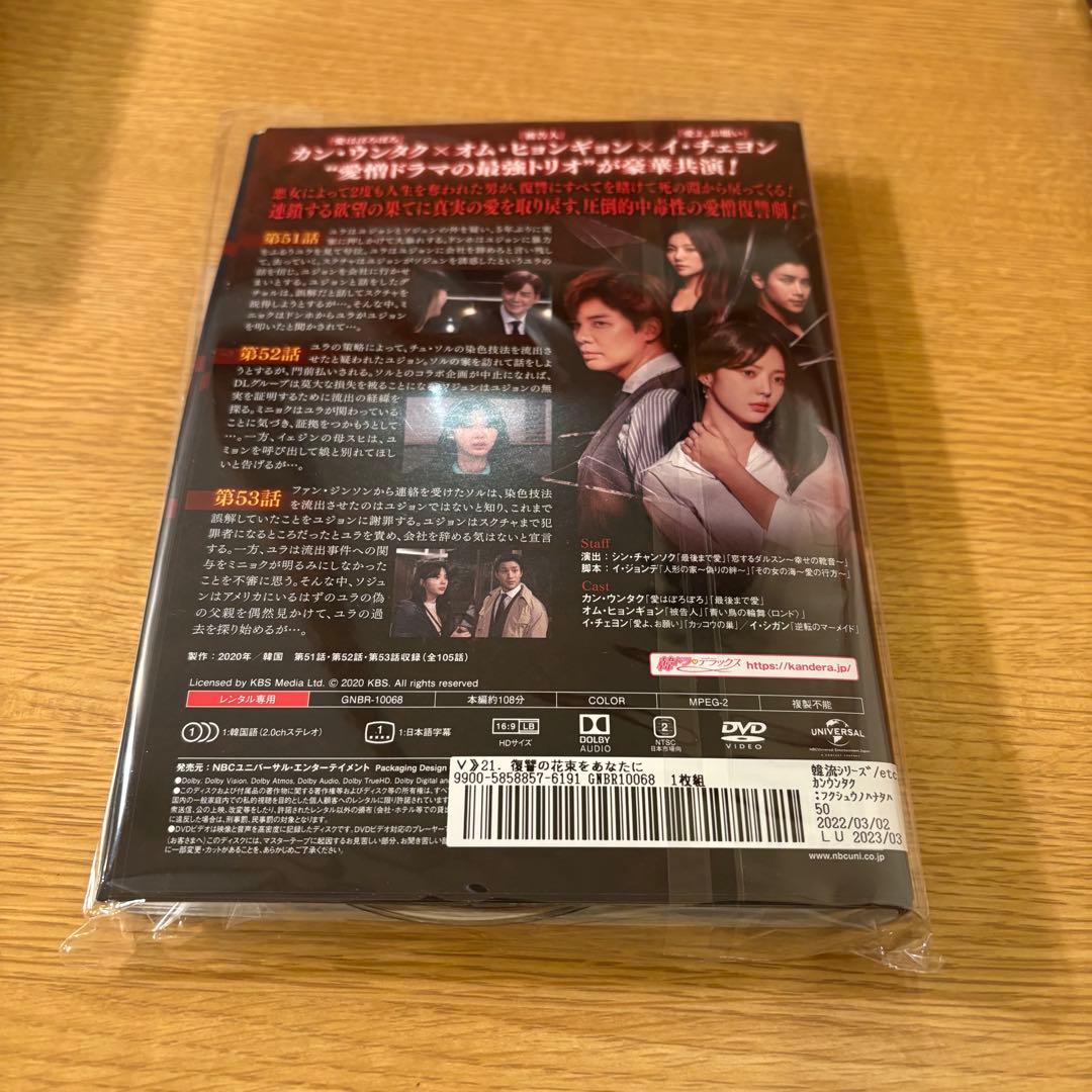 復讐の花束をあなたに　韓国ドラマ　DVD 全43巻　全巻セット