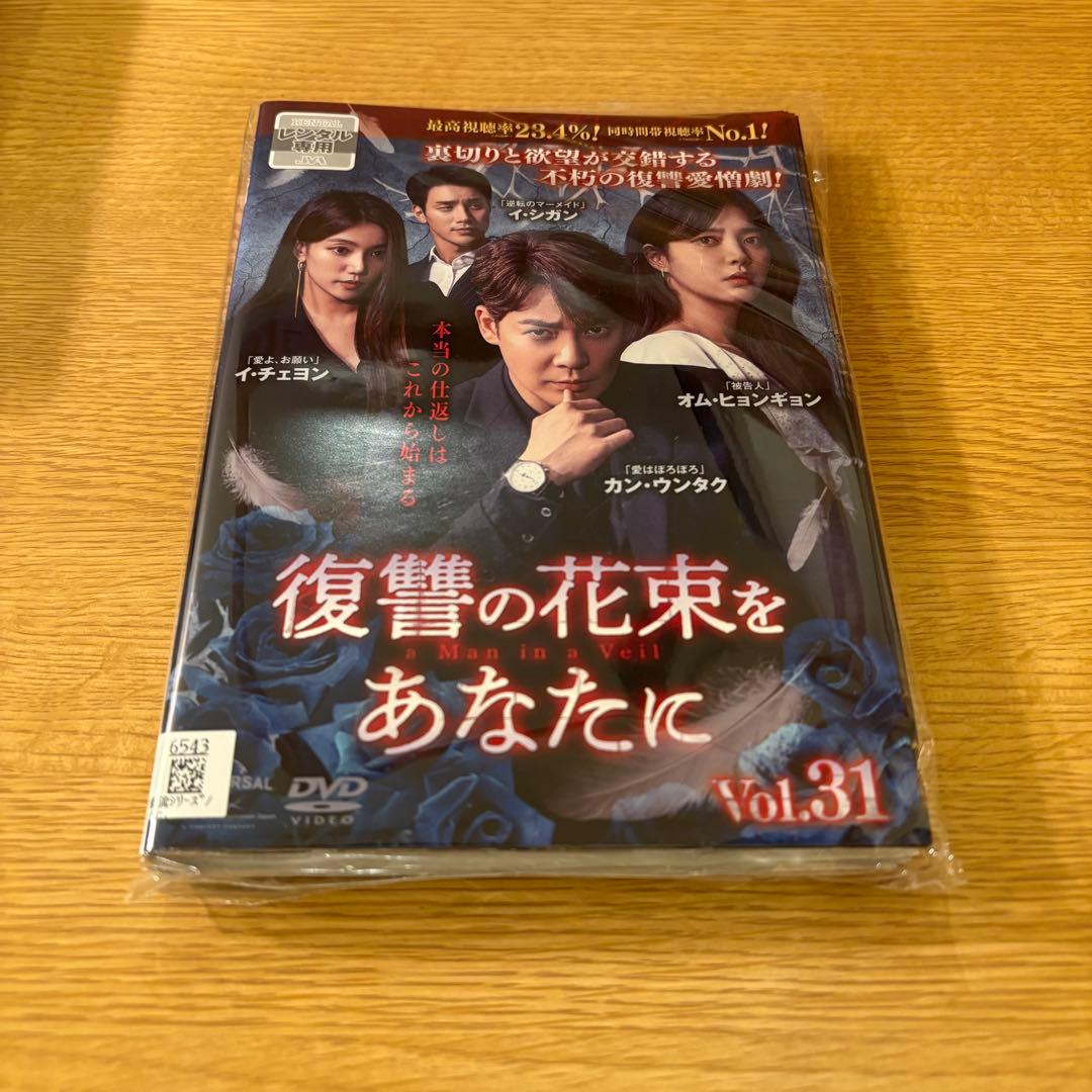 復讐の花束をあなたに　韓国ドラマ　DVD 全43巻　全巻セット