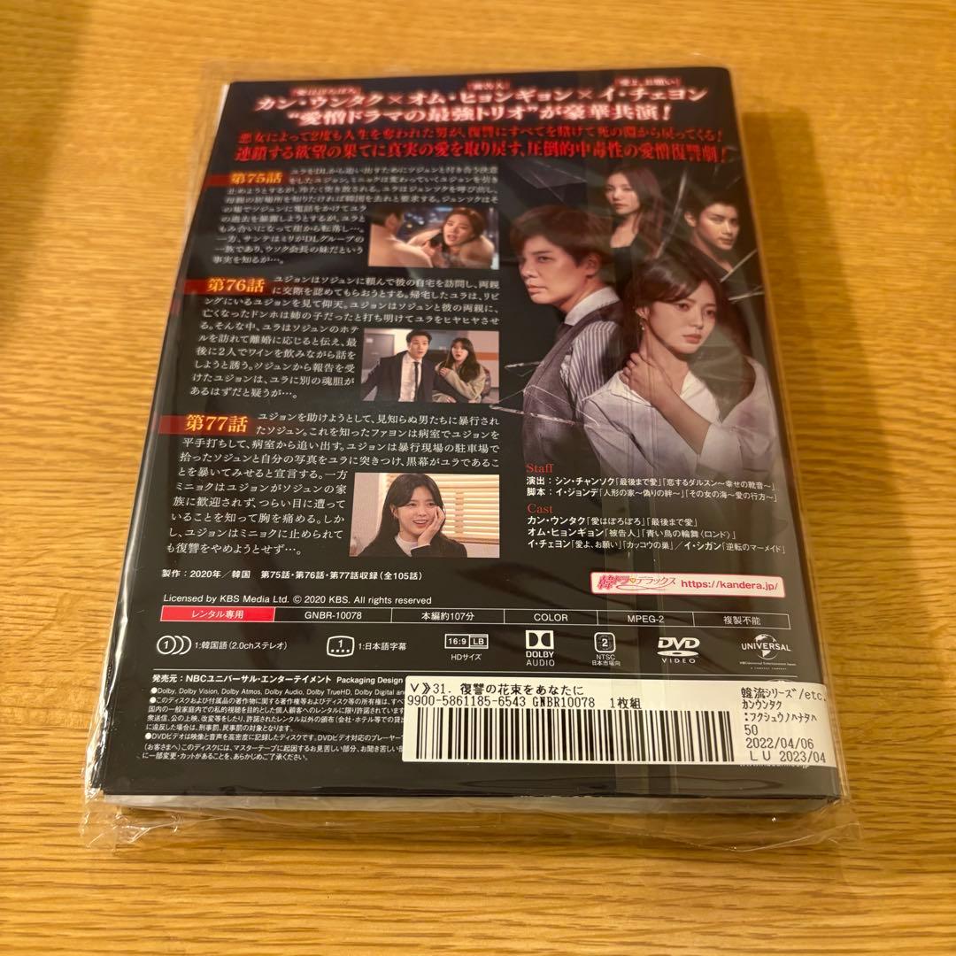復讐の花束をあなたに　韓国ドラマ　DVD 全43巻　全巻セット