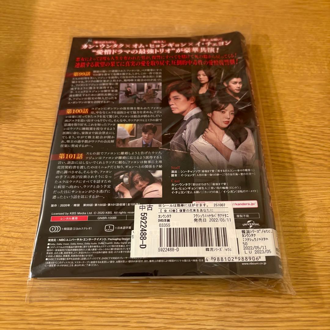 復讐の花束をあなたに　韓国ドラマ　DVD 全43巻　全巻セット
