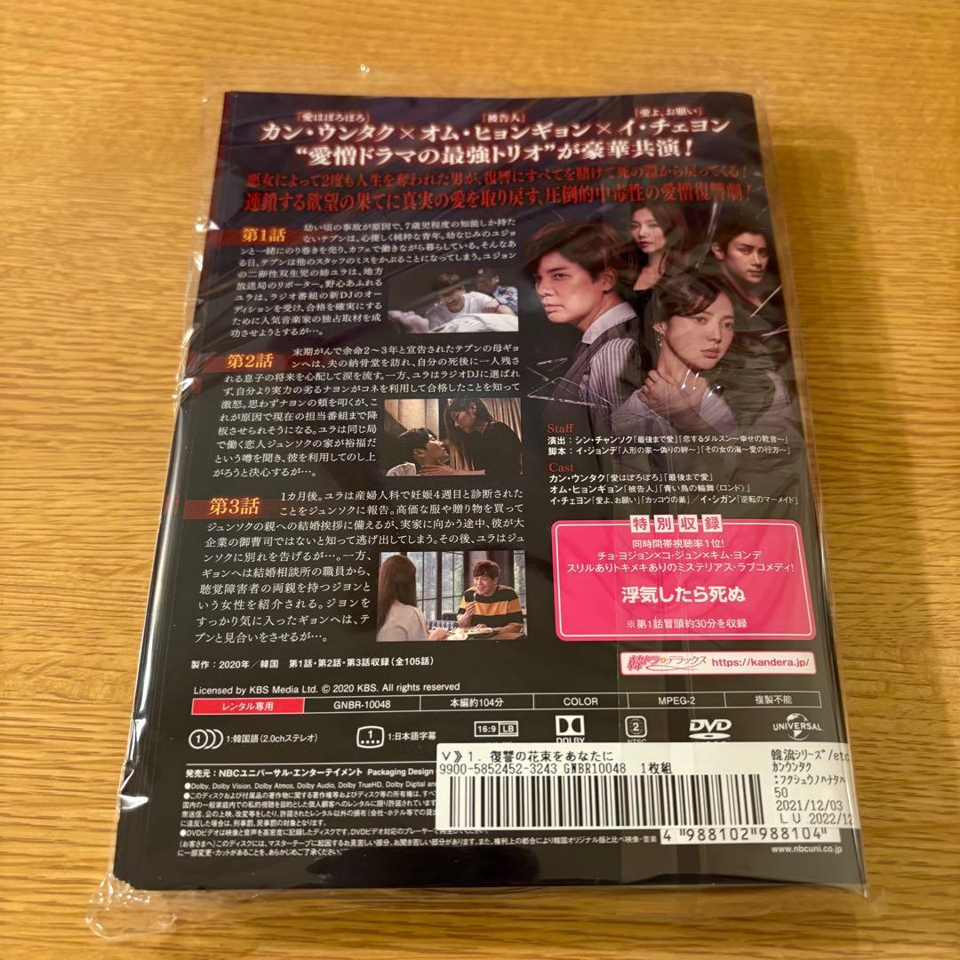復讐の花束をあなたに　韓国ドラマ　DVD 全43巻　全巻セット