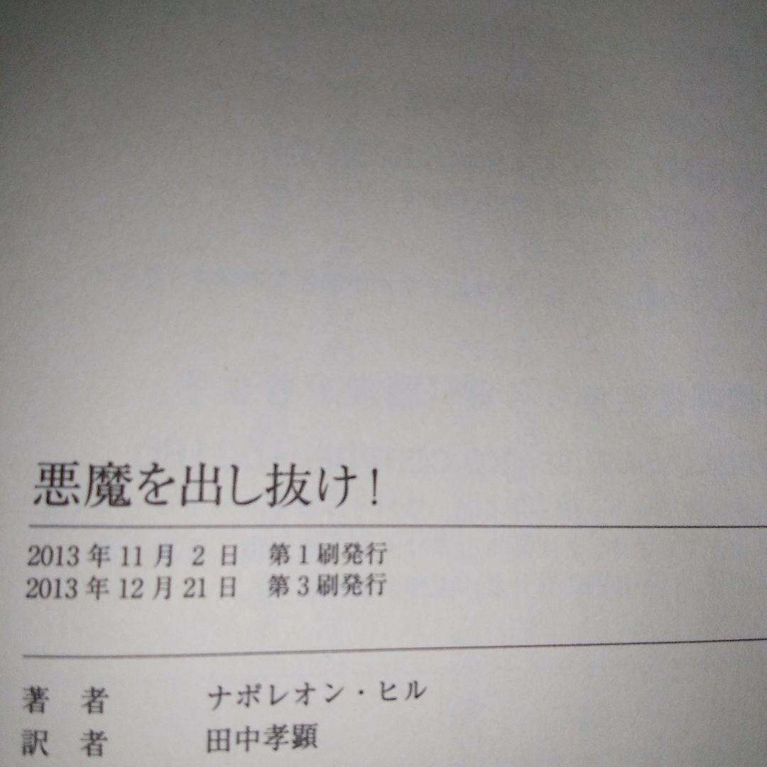 悪魔を出し抜け!