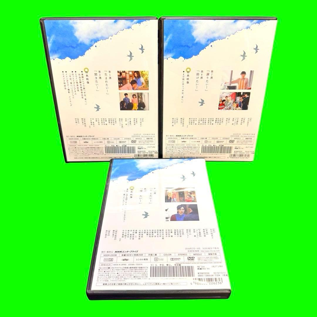 ケース付 連続テレビ小説 半分、青い。 完全版 DVD 全13巻　全巻セット