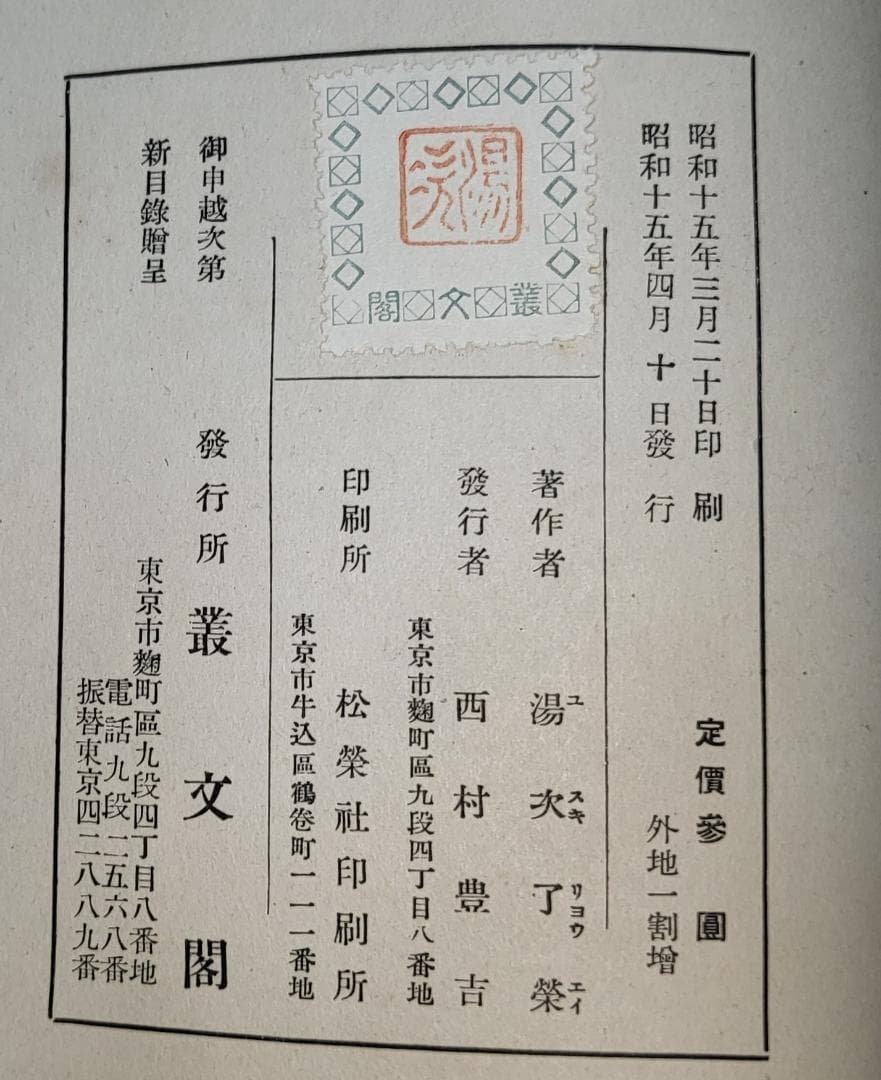 仏教原理論 湯次了栄 叢文閣 昭和初期【古書】