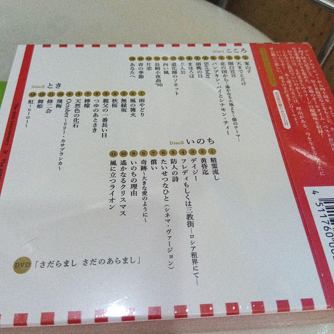 なつかしい未来 さだまさし CD/DVD　初回限定盤