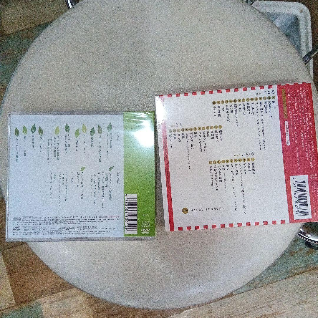 なつかしい未来 さだまさし CD/DVD　初回限定盤