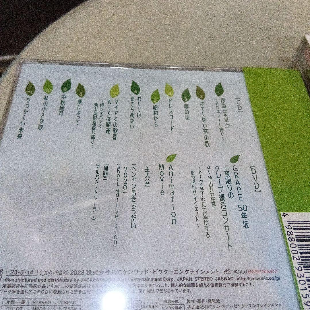 なつかしい未来 さだまさし CD/DVD　初回限定盤