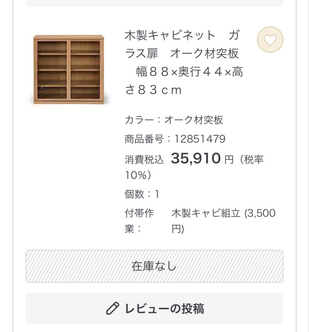 【無印良品】木製キャビネット　ガラス扉