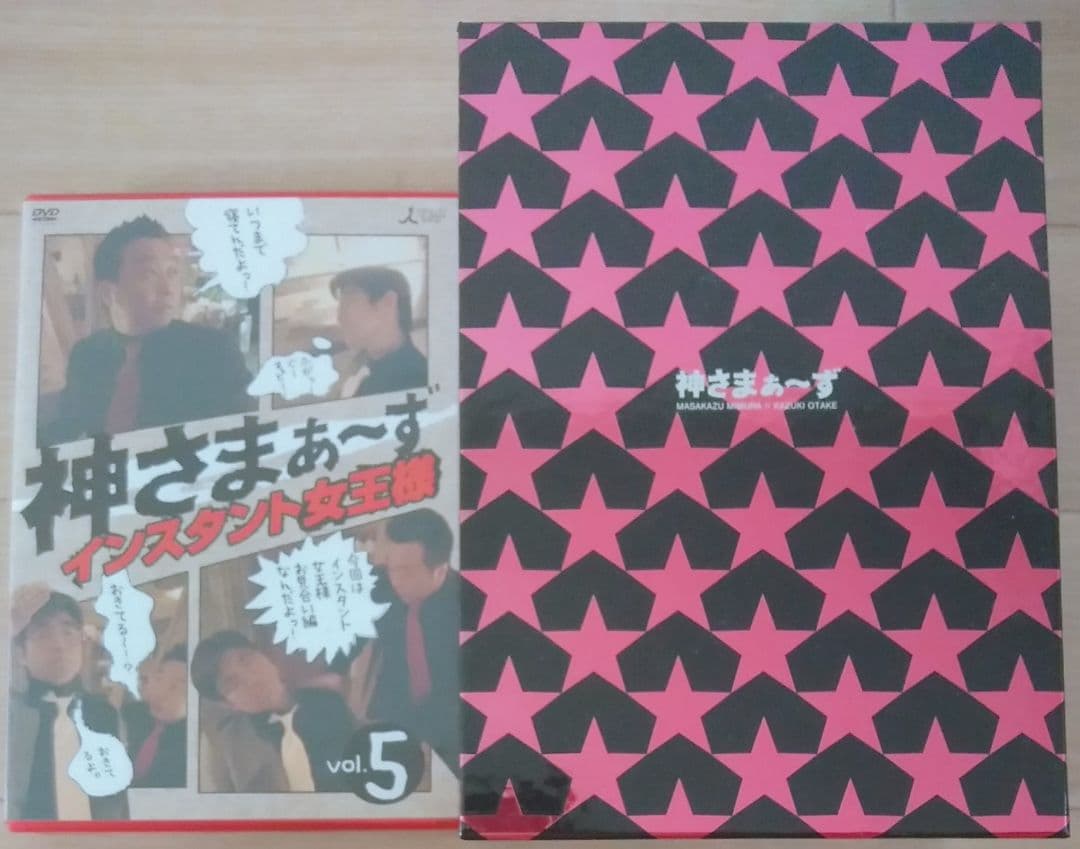 さまぁ～ず 大竹一樹 三村マサカズ 神さまぁ～ず Vol.5 BOX付[DVD]