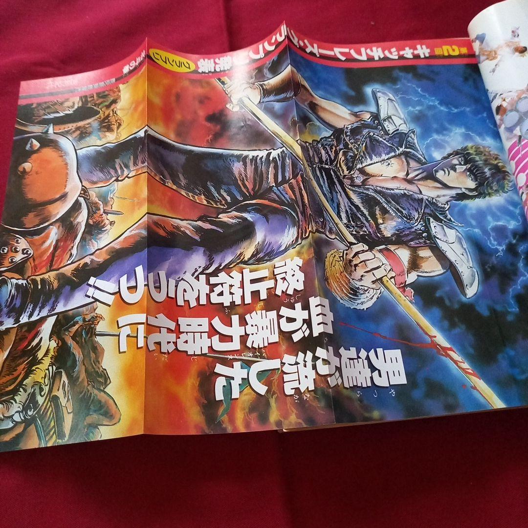 【当時物美品】週刊 少年 ジャンプ 1985年23号 漫画 アニメ