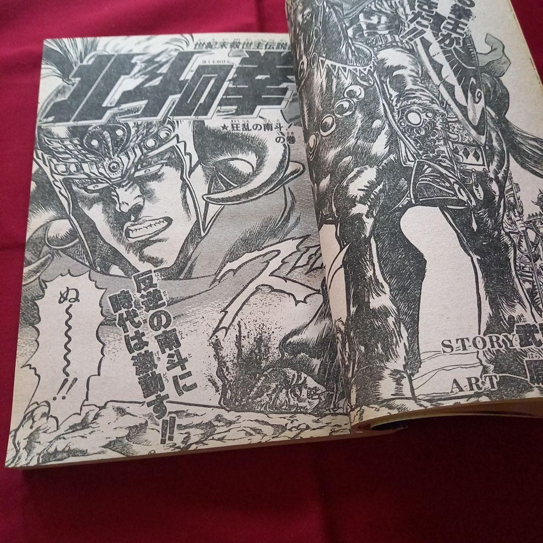 【当時物美品】週刊 少年 ジャンプ 1985年23号 漫画 アニメ