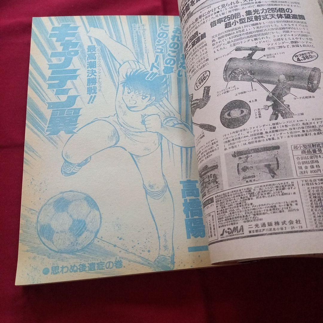 【当時物美品】週刊 少年 ジャンプ 1985年23号 漫画 アニメ