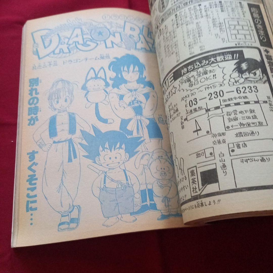 【当時物美品】週刊 少年 ジャンプ 1985年23号 漫画 アニメ