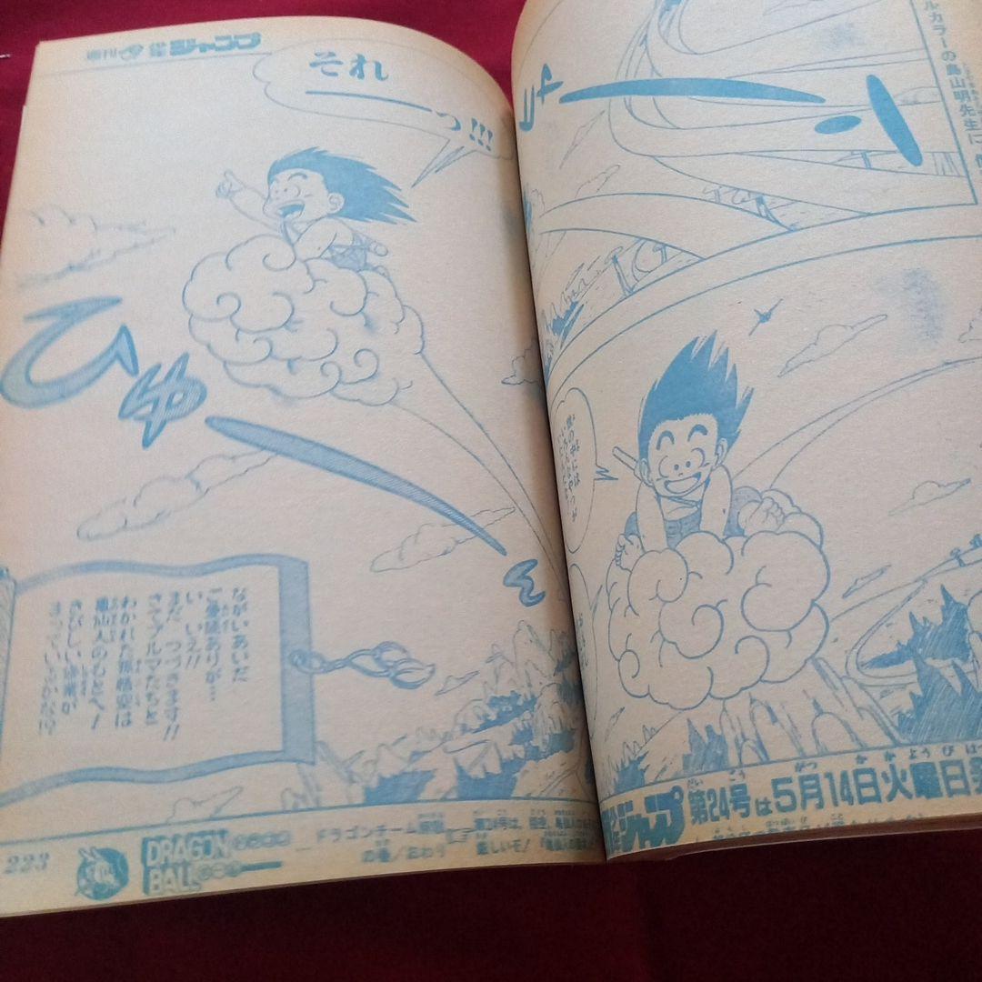 【当時物美品】週刊 少年 ジャンプ 1985年23号 漫画 アニメ