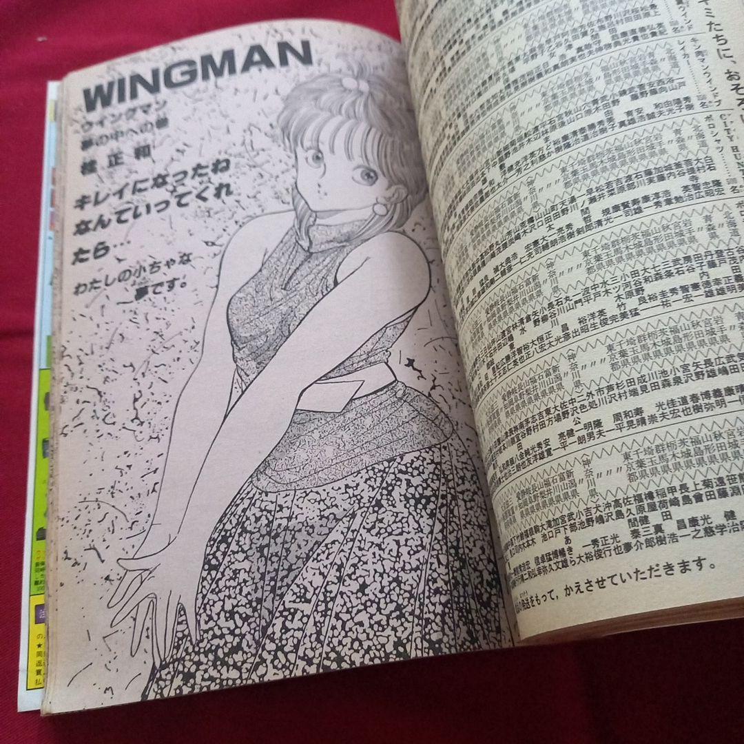 【当時物美品】週刊 少年 ジャンプ 1985年23号 漫画 アニメ