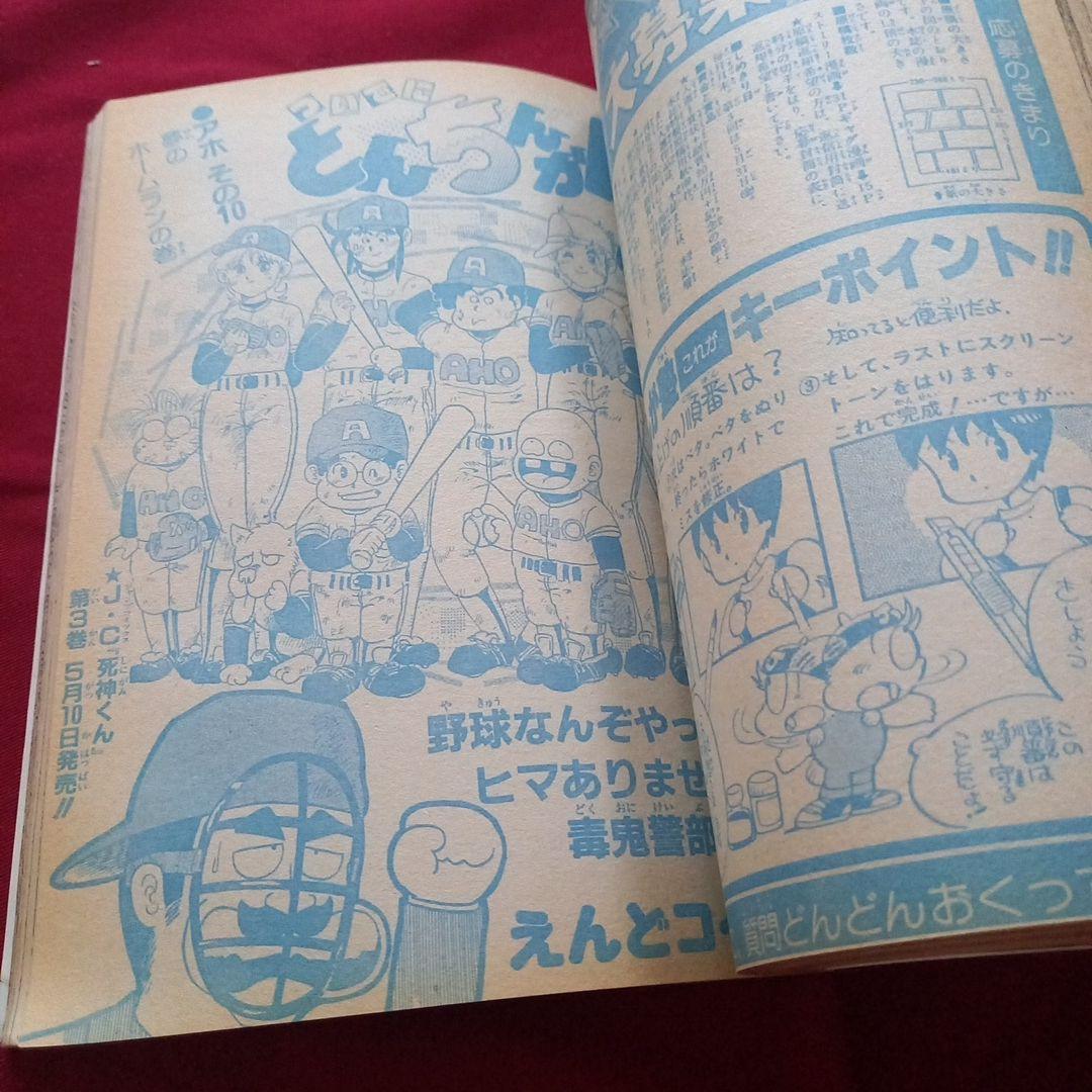 【当時物美品】週刊 少年 ジャンプ 1985年23号 漫画 アニメ