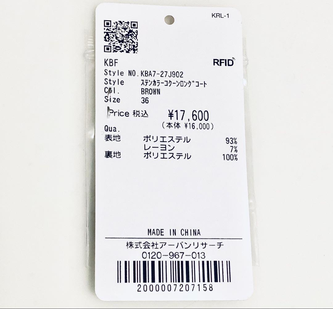 ステンカラーコクーンロングコート KBF サイズ36