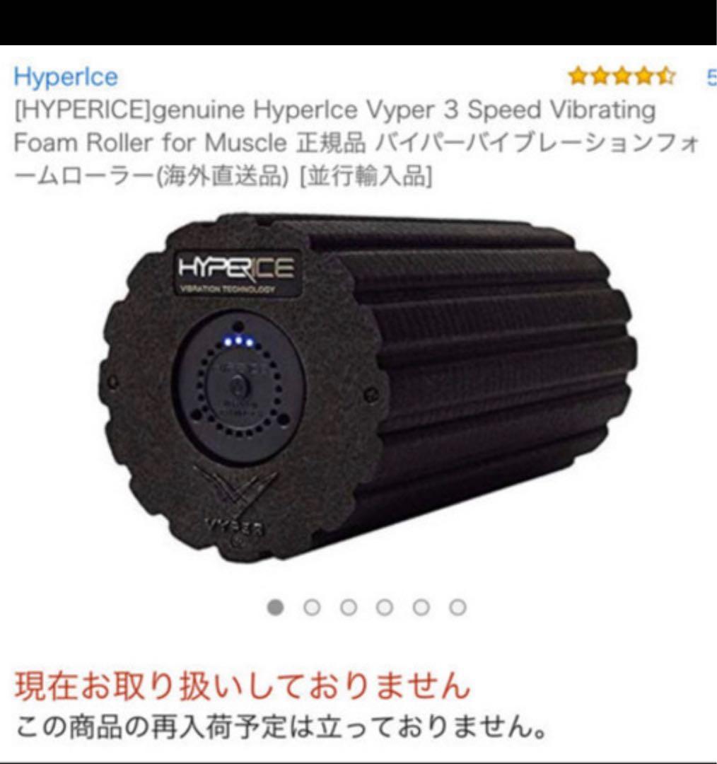 Hyperice Vyper ３段階の振動機能付き フォームローラー ブラック