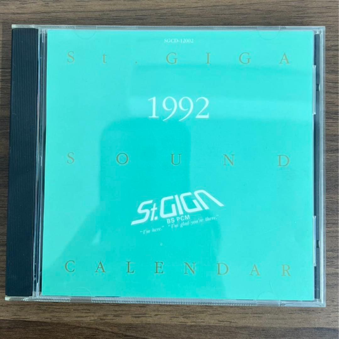 邦楽 St.GIGA 1992 SOUND CALENDAR