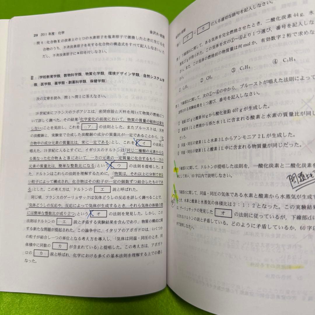 金沢大学　赤本　前期日程　2008年～2023年　16年分