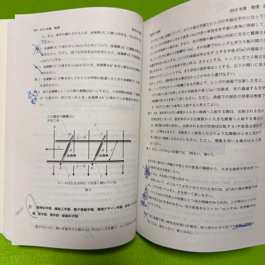 金沢大学　赤本　前期日程　2008年～2023年　16年分